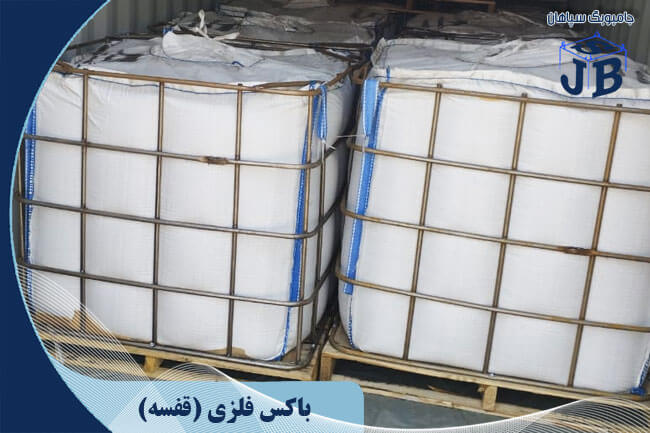 باکس فلزی جامبوبگ قیر